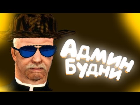 АДМИН БУДНИ МОРДОР РП, ПРОВЁЛ ОБЗВОН, НАЗНАЧИЛ ЛИДЕРА