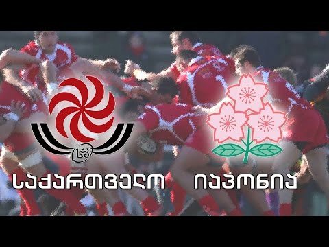 #რაგბი საქართველო - იაპონია #Rugby Georgia vs Japan
