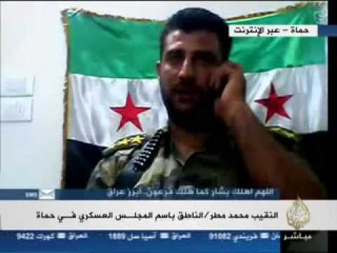 تقرير تلفزيوني لقناة الجزيرة مقابلة الناطق الرسمي باسم المجلس العسكري في حماة النقيب محمد مطر للحديث عن آخر التطورات الميدانية و العسكري في سوريا