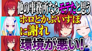 にじさんじライバーになるメリットデメリットは？モテないのを環境のせいにするアンジュにツッコむリゼ様【にじさんじ切り抜き/リゼヘルエスタ/アンジュカトリーナ】