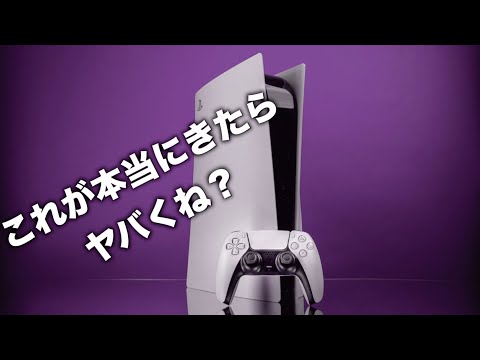 PS5のリークで明らかな革新性 – それが特許で明らかになった