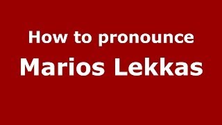 How to pronounce Marios Lekkas