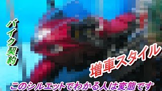 とあるバイクを契約してきたで！！前編　モトブログ　＠18