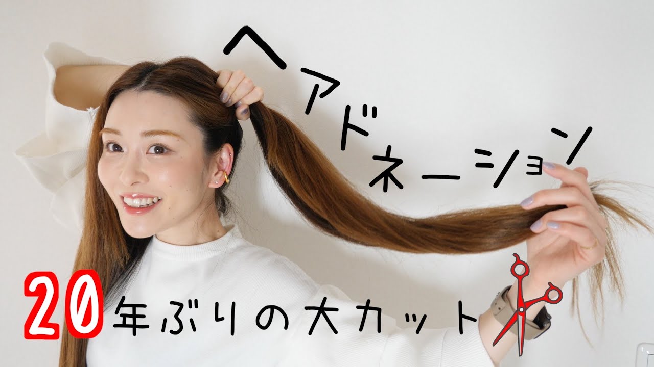 髪、育てすぎました。【55cmヘアドネーション】