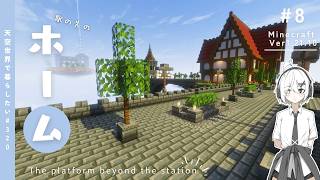 【Minecraft】天空に街を作りたい！#8【ゆっくり実況】