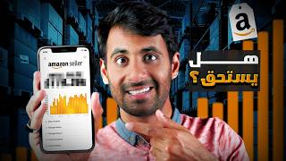 Amazon FBA Journey: Full Breakdown & Transcript