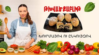 Ի՞նչ եփել այսօր - Թխվածքաբլիթ խուրմայով ու ընկույզով ///ԻնչԵփելԱյսօր