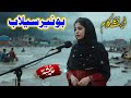 Buner Ke Selabona Ralal | Pashto Beautiful Kalam | Ayesha Bibi | Safa Marwa Studio 