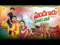 సుండిగాడు SUNDIGADU PART3 VILLAGE COMEDY SHORT FILM MOUNIYADAV PALLETOORIPILAGADU 