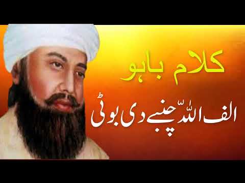 کلام حضرت سلطان باہو ؒ - Kalaam Hazrat Sultan Bahu – Kalam e Baahu – Sufiana Kalam