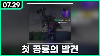 멋봉리 첫 공룡의 발견