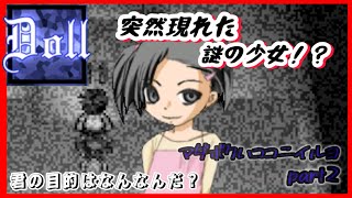 【Doll：マダボクハココニイルヨ】せっかく病院にいるのに診察してもらえない悲しい実況