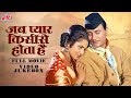 Jab Pyar Kisise Hota Hai 1961 Movie Songs Mohammed Rafi Lata Mangeshkar Dev Anand Asha Parekh
