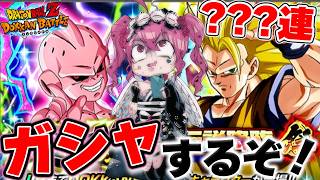 【 #ドッカンバトル #ガシャ 】ブウ編?!両方GETまでガシャ回す!!【#vtuber #ゲーム実況 #ドラゴンボール #shorts 】