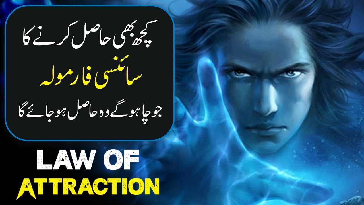 How to Get What You Want Amazing Motivational Story urdu | Law of Attraction Motivational Video