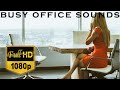 Busy office ambience sounds for remote work and study (2hrs)