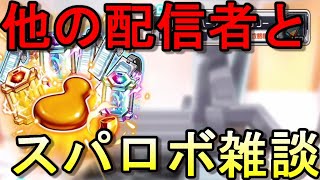 【スパロボＤＤ】スパロボＤＤってどうなの？ガチユーザー様と雑談配信【Super Robot Wars DD】