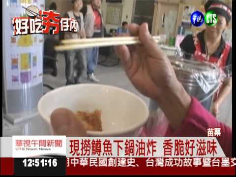 現撈鱒魚嚐鮮 中藥調味去腥