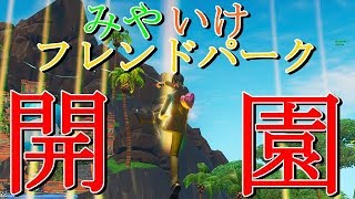 【フォートナイト】ライブ配信　参加型　アスレチック　エンドゾーン【fortnite】