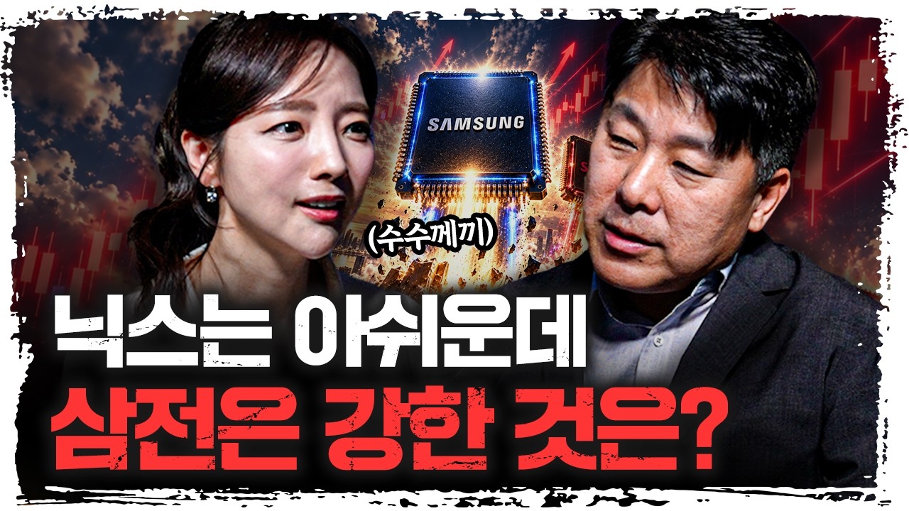 "엔비디아 부진해도 삼전은 올라갈 것" 어떻게 되길래?ㅣ노근창 세미콘리서치랩 대표 [주말인터뷰]