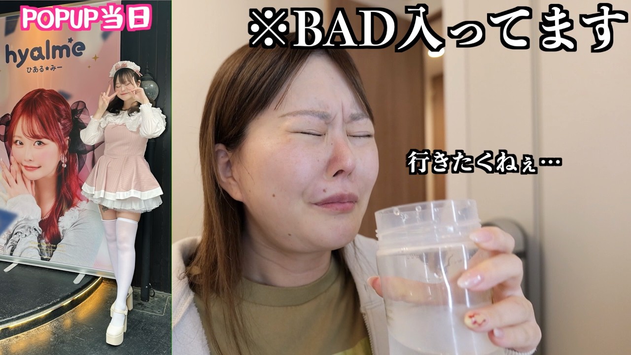 【イベント日の朝】これがリアルです。