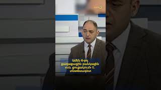 Ամեն 6-րդ քաղաքացին բանկային «սև ցուցակում» է. տնտեսագետ