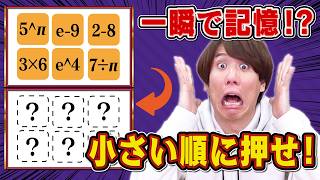 【限界】よくある瞬間記憶脳トレ激ムズにしてみた