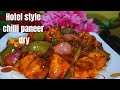 Chilli Paneer Recipe | Restaurant Style | होटल जैसा चिल्ली पनीर घर पर | @Gha