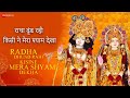 Radha Dhund Rahi Kisine Mera Shyam Dekha | Zee Music Devotional | Krishna Bhajan with Lyrics