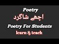 Poetry For Students Urdu Poetry Teachers Poetry Hindi Poetry