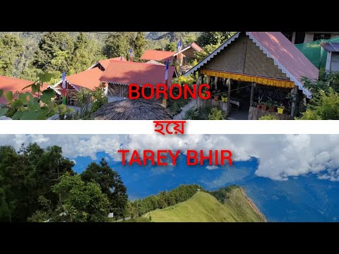 BORONG হয়ে TAREY BHIR-SOUTH SIKKIM #southsikkim II  Vlog No - 01 II