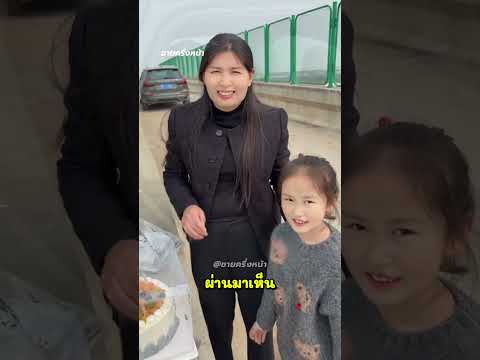 เรื่องราวสุดซึ้ง เมื่อลูกสาวเซอร์ไพรส์วันเกิดพ่อ
