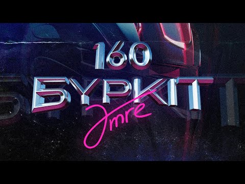 Бүркіт (Amre) - 160 [16БИТ]