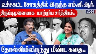 Download lagu MGR Life History | எம்ஜிஆர் தோல்வியில் இருந்து மீண்ட கதை | Muthaleef interview | Karunanidhi mp3
