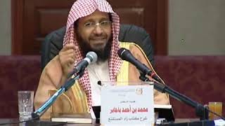 شرح زاد المستقنع الدرس (39) للشيخ محمد باجابر image