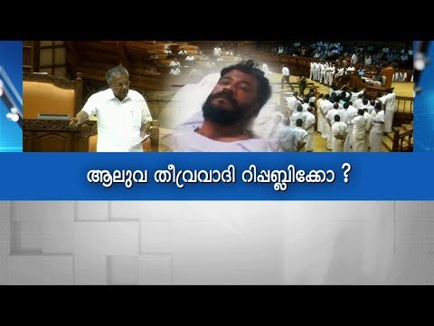 Is Aluva A Terrorist Republic?| Super Prime Time Part 1|Mathrubhumi News