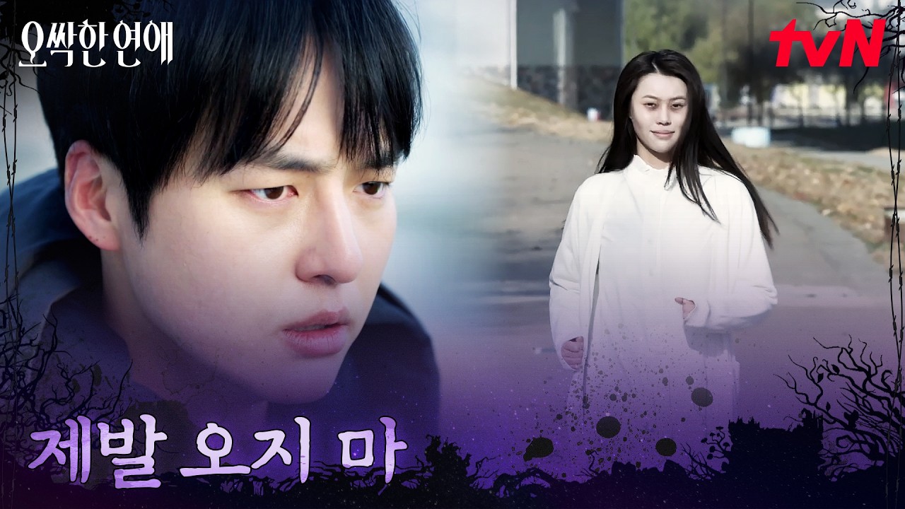 귀신 보기 1일차♨ 하루 종일 시달리는 양세종 #오싹한연애 EP.4 | tvN 260726 방송
