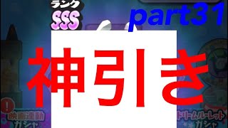 【ほぼゼロから始めるぷにぷに実況】part31 ニャンボコインであのクリスタル妖怪をGET！