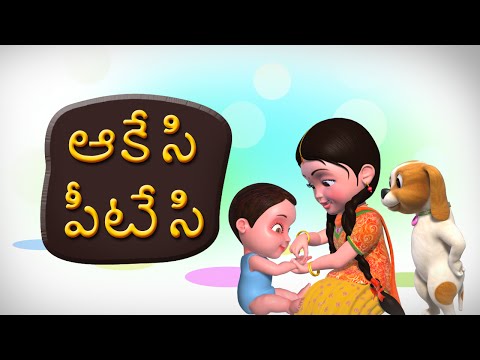 Aakesi Pappesi Telugu Rhymes for Children