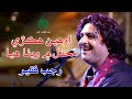 Aween Hikri Mehfil Me Wetha Huya Rajab Faqeer Hunar Handicraft Festival 2023 Port Grand