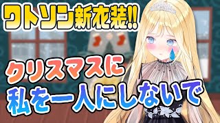 【新衣装発表】いつもと違い、見せたことないような表情で可愛い子ぶるワトソン【ワトソン・アメリア / ホロライブEN切り抜き】