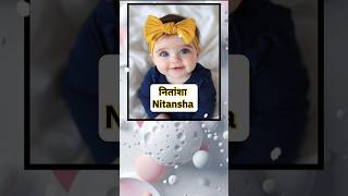 Download lagu Latest and Modern Baby Girl Names with N letter #shorts #shortsfeed #babygirl #babynames #trending mp3 Download lagu Latest and Modern Baby Girl Names with N letter #shorts #shortsfeed #babygirl #babynames #trending mp3