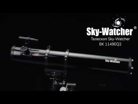Телескоп Sky-Watcher BK 1149EQ2