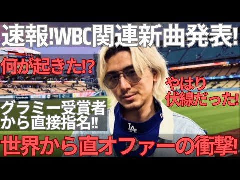 【緊急速報】藤井風、新曲My placeでWBC初の公式サントラ参加！グラミー受賞プロデューサーが藤井風を指名！今何が起きているのかを解説します