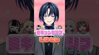 【胸キュン台詞だけしりとり】本当の「胸キュン」を、あなたに… #shorts #ReGLOSS #音乃瀬奏 #轟はじめ