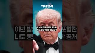 나토에 불만 폭발…트럼프, 독일 미군 감축 ‘보복’ 경고