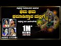 Bhavageethe Top 5 Songs C Ashwath M D Pallavi Mangala Ravi Sangeetha Katti Supriya Acharya