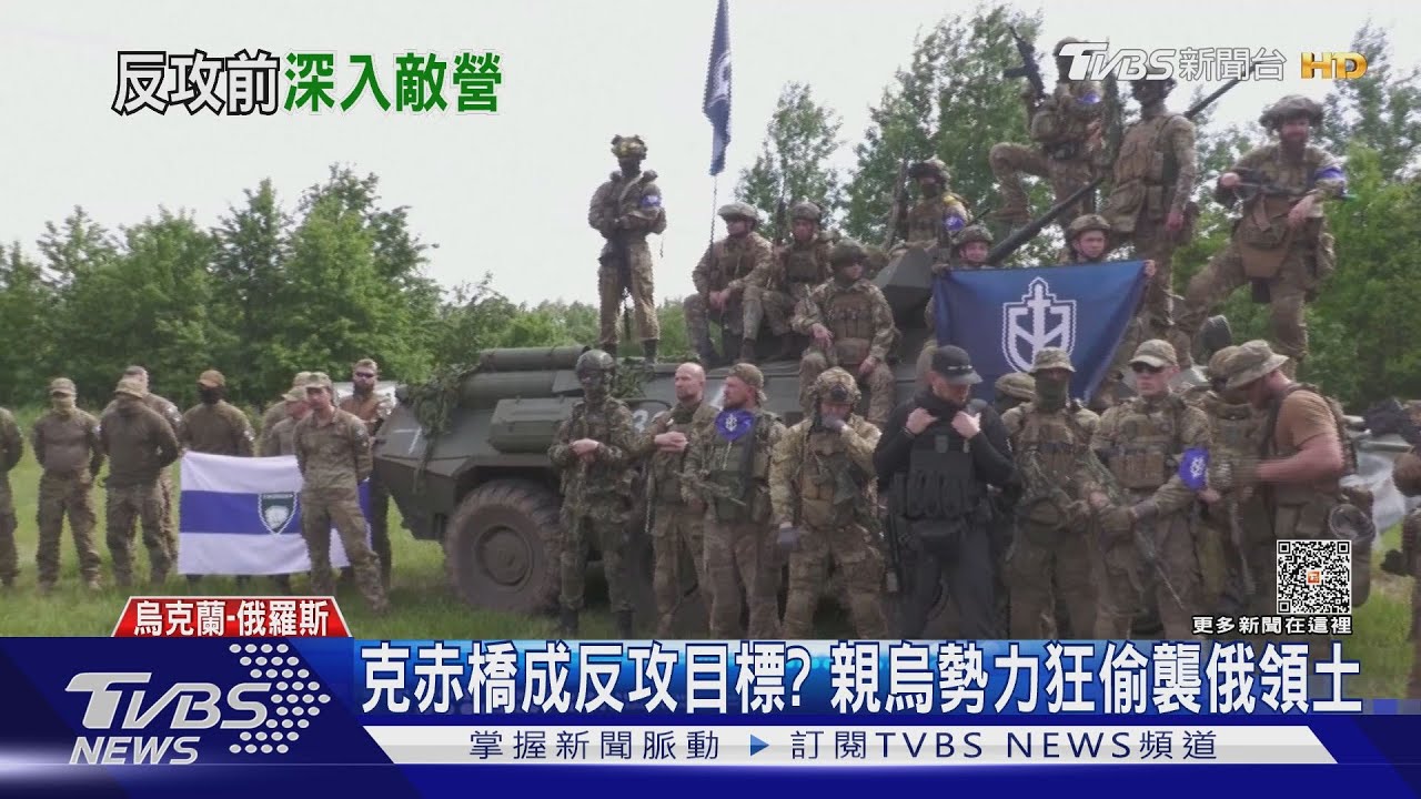克赤橋成目標？親烏民兵偷襲俄領土　瓦格納：將撤主戰場