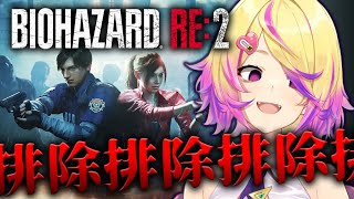 －先生流白湯の作り方（02:32:29 - 02:44:49） - 【バイオハザードRE2】邪魔する奴全員排除。ハードコア２時間半以内にクリアできなかったらコオロギを食べますか？【深層組 / 刺杉あいす】