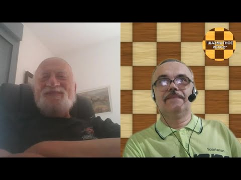 Гулько Борис (Израиль), известный шахматный гроссмейстер - интервью для канала "Шахматное Ретро"